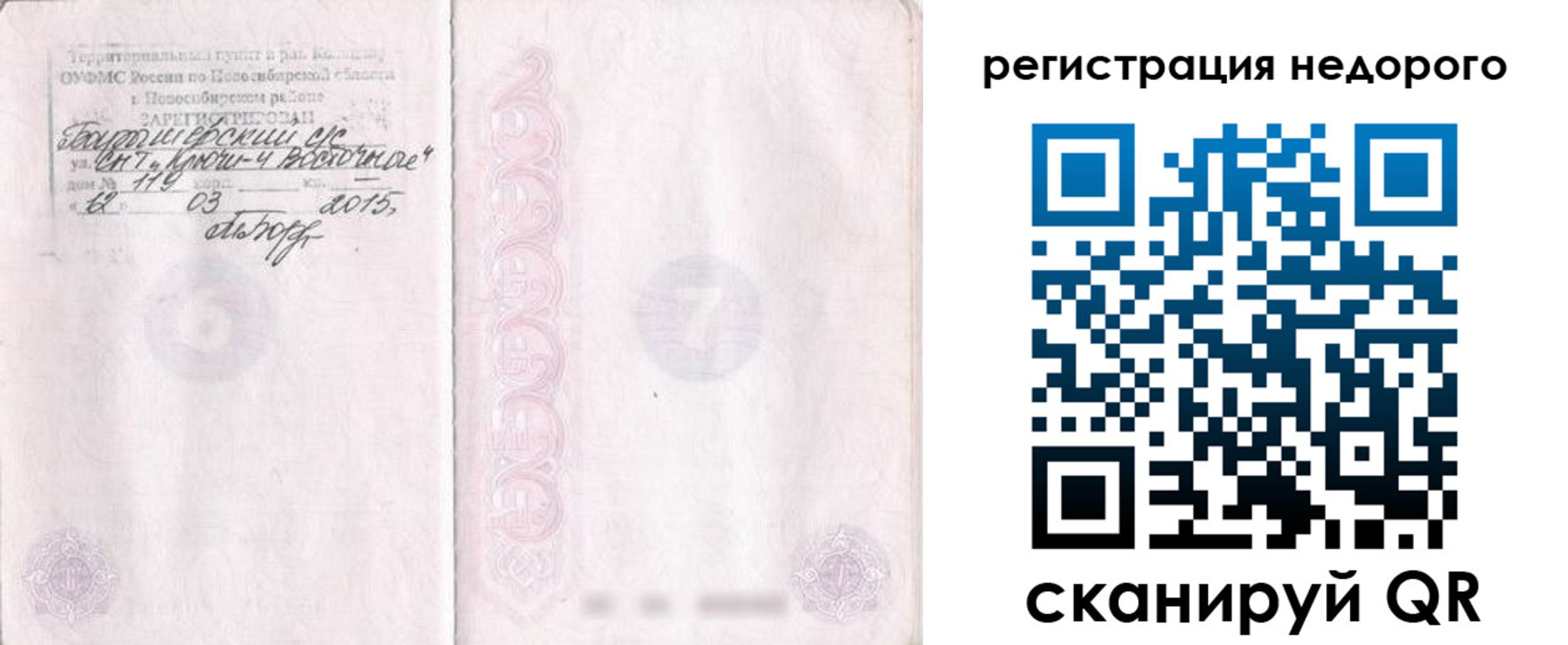 прописка регистрация в Новом Осколе
