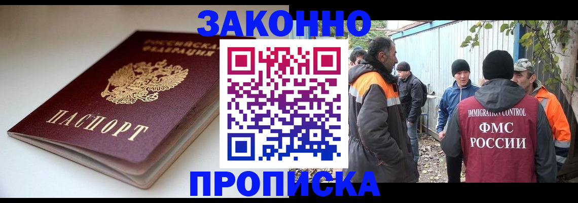 временная регистрация для школы в Новом Осколе