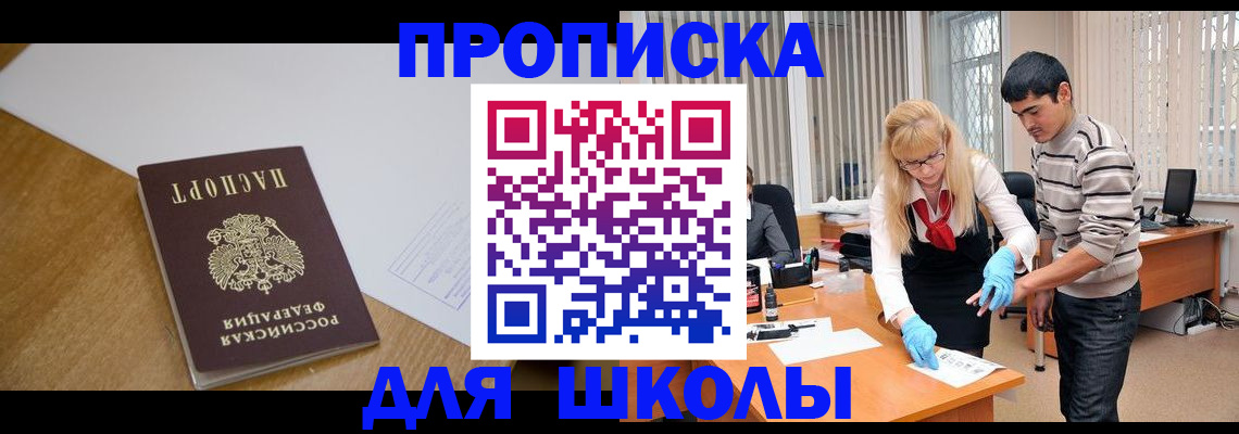 регистрация для школы в Новом Осколе
