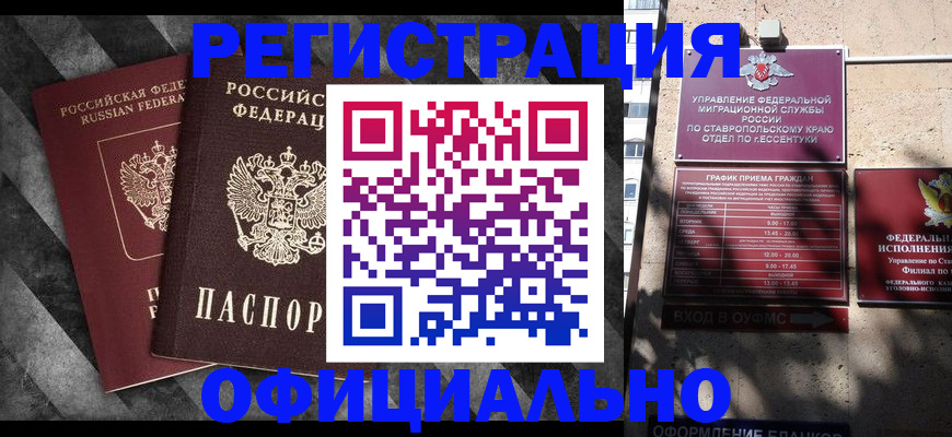 временная регистрация недорого в Новом Осколе