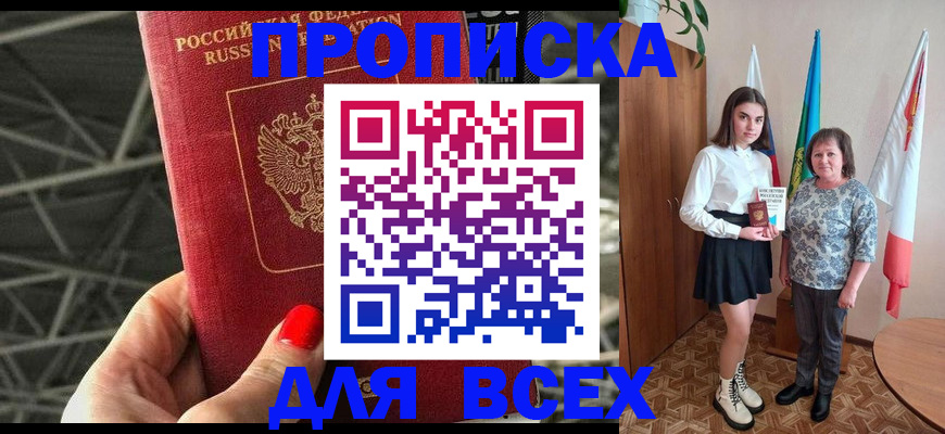 временная регистрация поиск в Новом Осколе