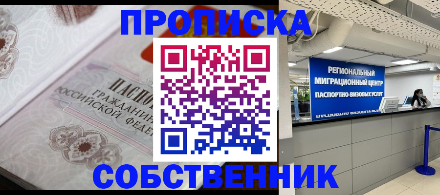 временная регистрация недорого в Новом Осколе