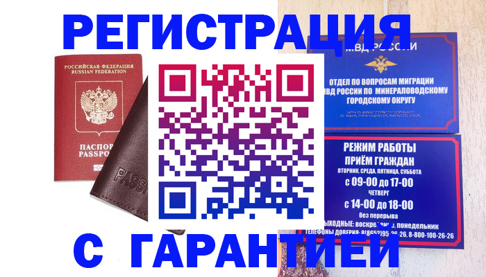 временная регистрация недорого в Новом Осколе