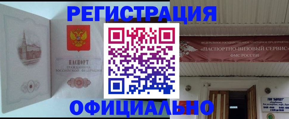 временная регистрация для всех в Новом Осколе