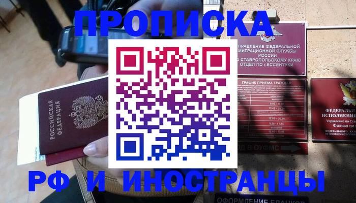 временная регистрация для всех в Новом Осколе