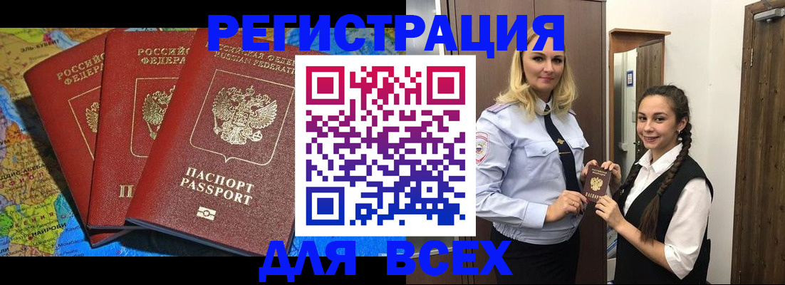 прописка регистрация в Новом Осколе