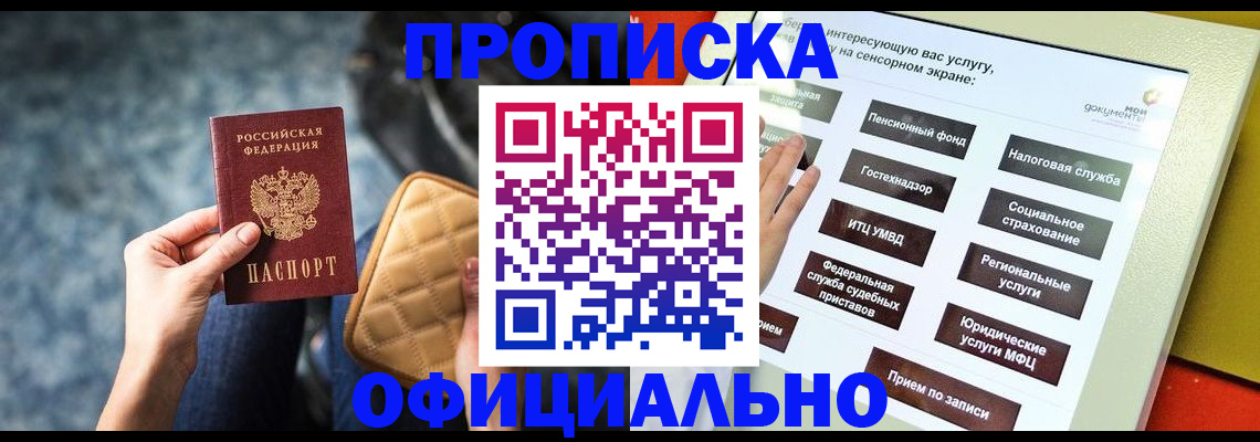 прописка регистрация в Новом Осколе