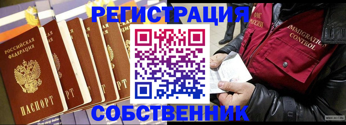 где прописаться в Новом Осколе